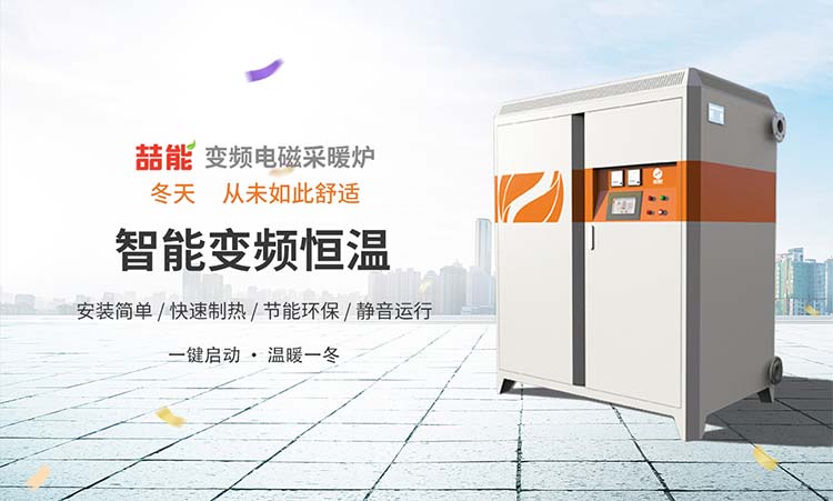 煤改采暖設(shè)備怎么選 煤改采暖設(shè)備怎么選