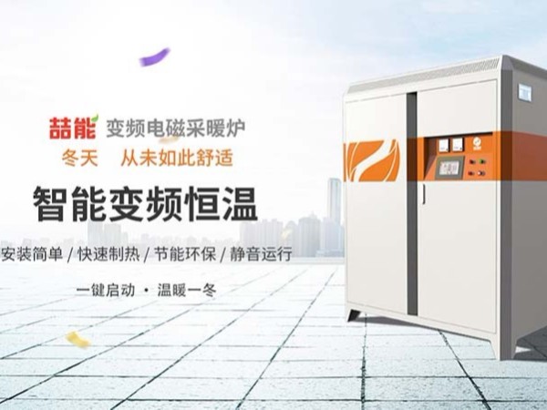 電磁采暖爐好用嗎？