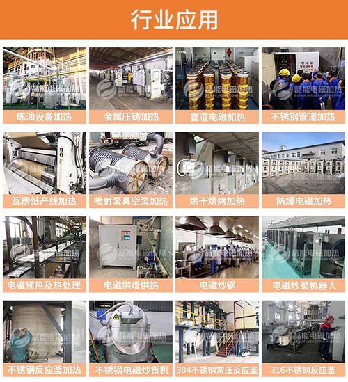 電磁加熱應用領域 電磁加熱應用領域