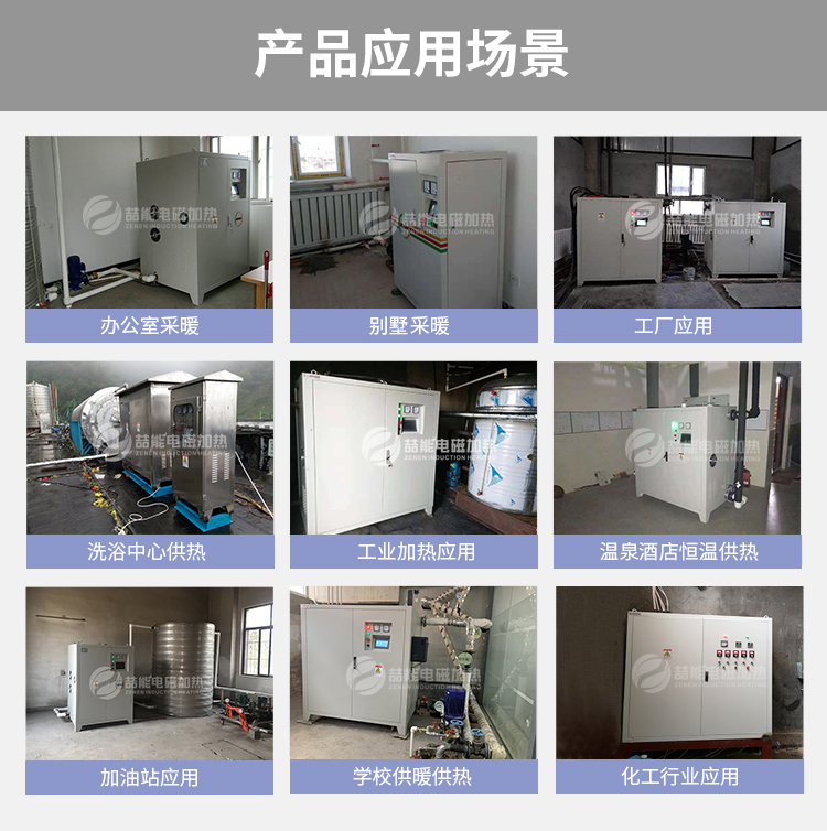 電磁采暖爐 電磁采暖爐