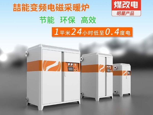 電磁采暖爐的缺點有哪些？