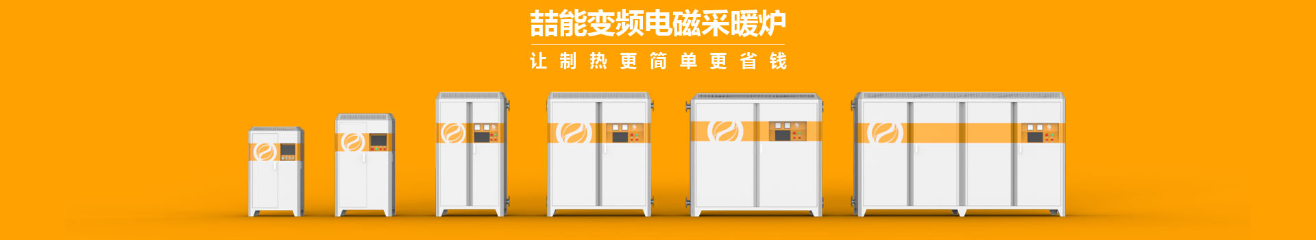 喆能電子：嵌入式控制系統(tǒng)，加熱既節(jié)能又環(huán)保