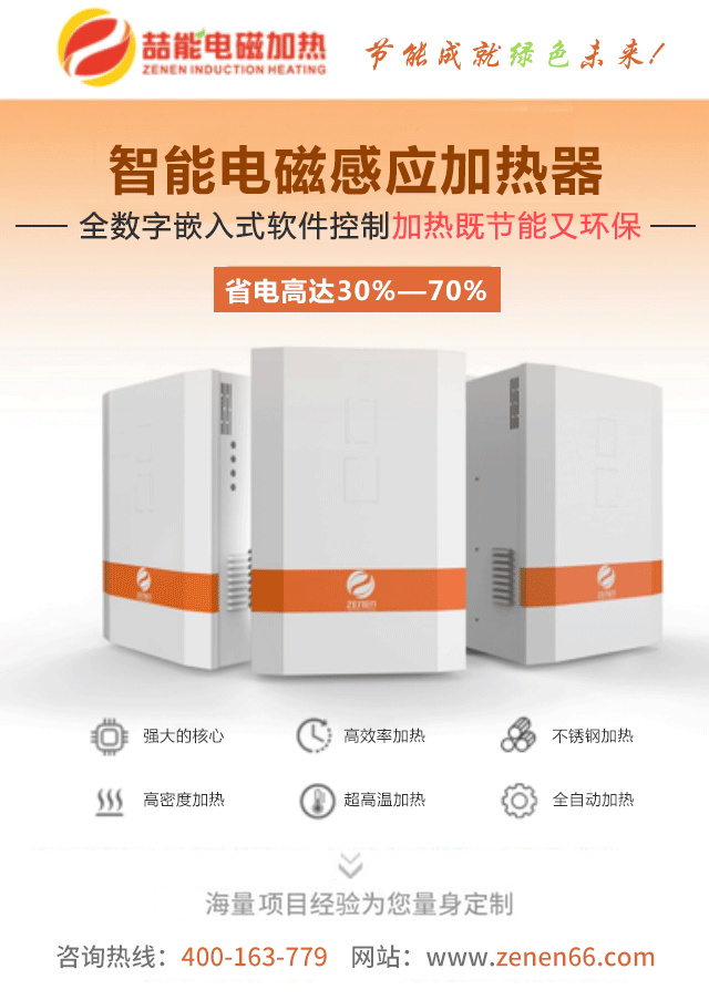 電磁感應加熱 電磁感應加熱