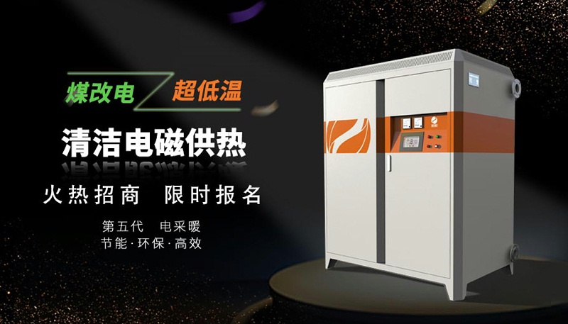 高頻電磁采暖爐 高頻電磁采暖爐